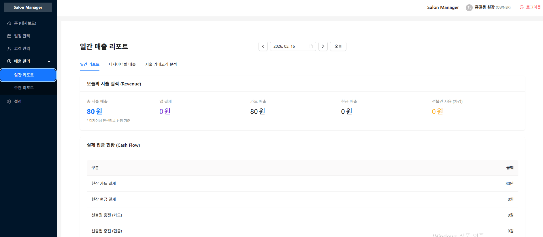 일간 매출 리포트
