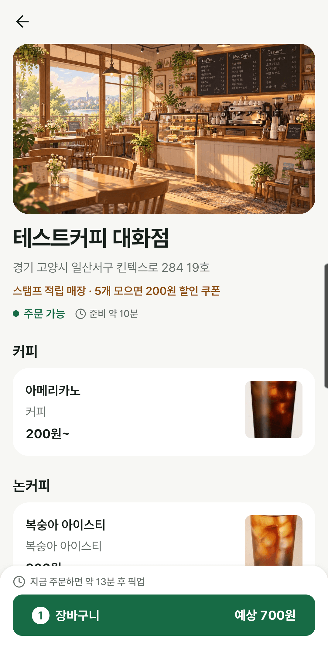 Celer 모바일 앱의 매장 메뉴와 장바구니 화면