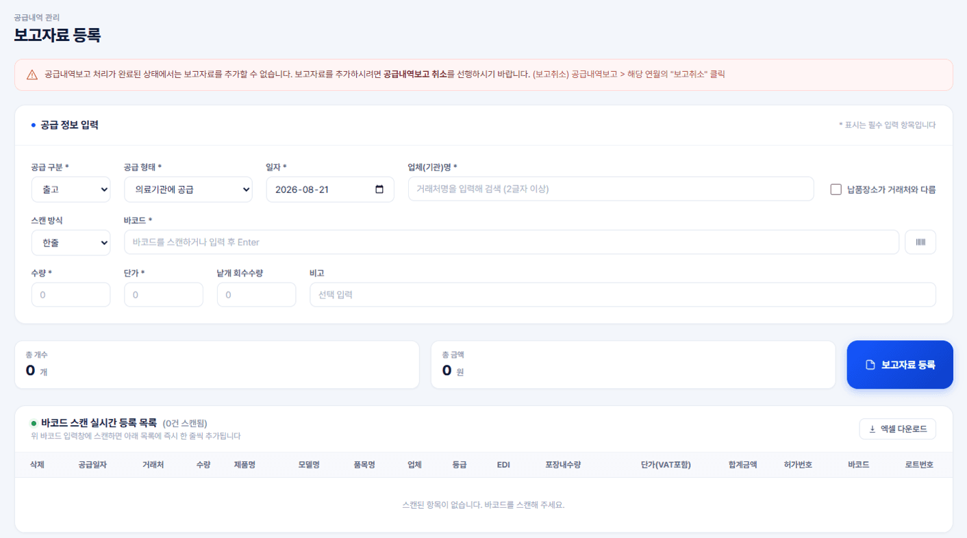 SHL UDI 보고시스템