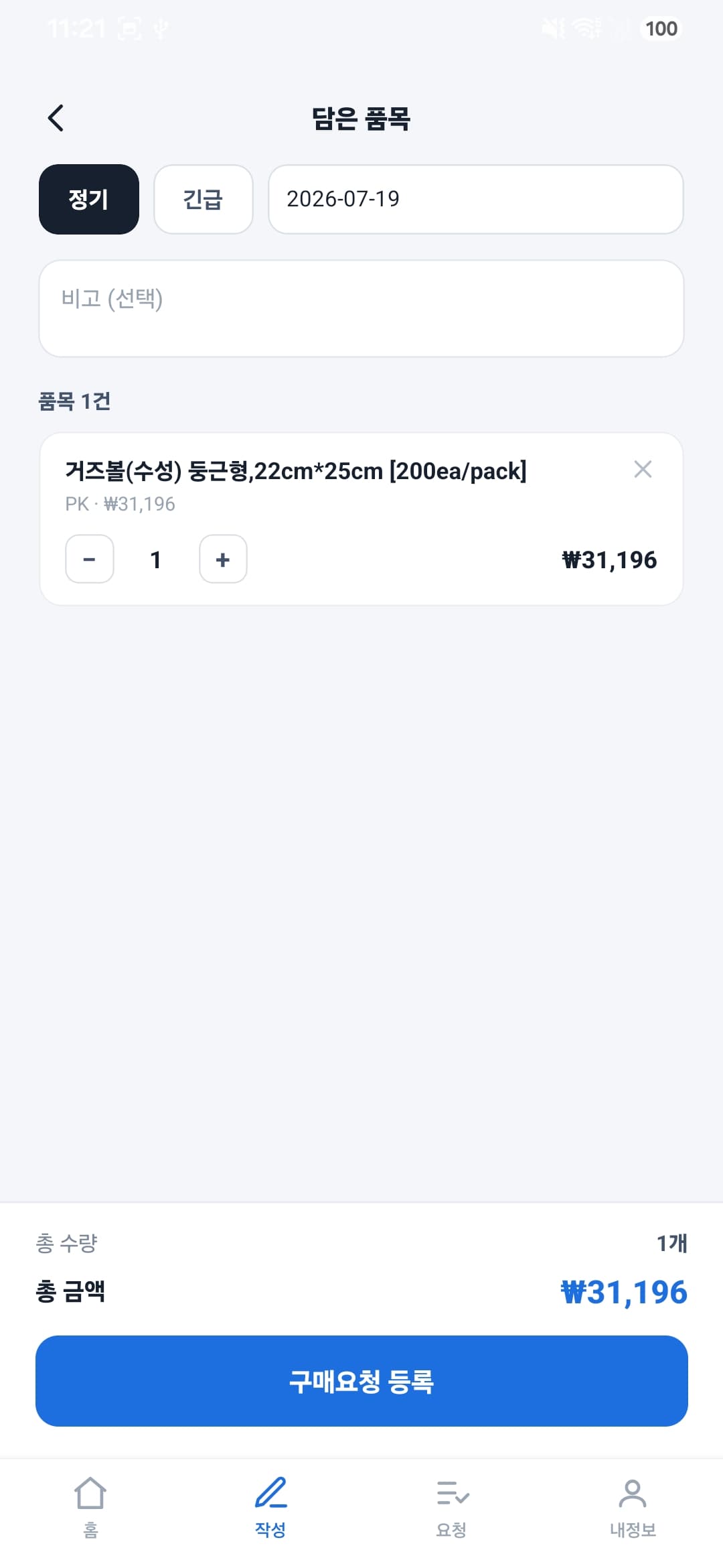 MediReq 모바일 구매요청 작성 화면