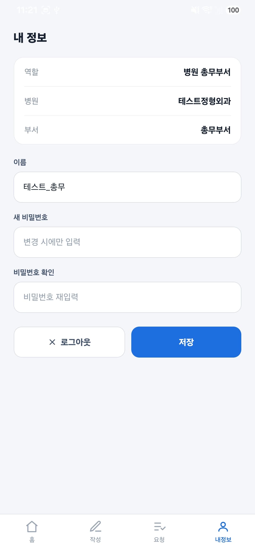 MediReq 모바일 권한과 내 정보 화면